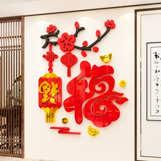 可超取！中國新年裝飾牆貼燈籠福字壁貼亞克力3D佈置客廳玄關牆貼畫