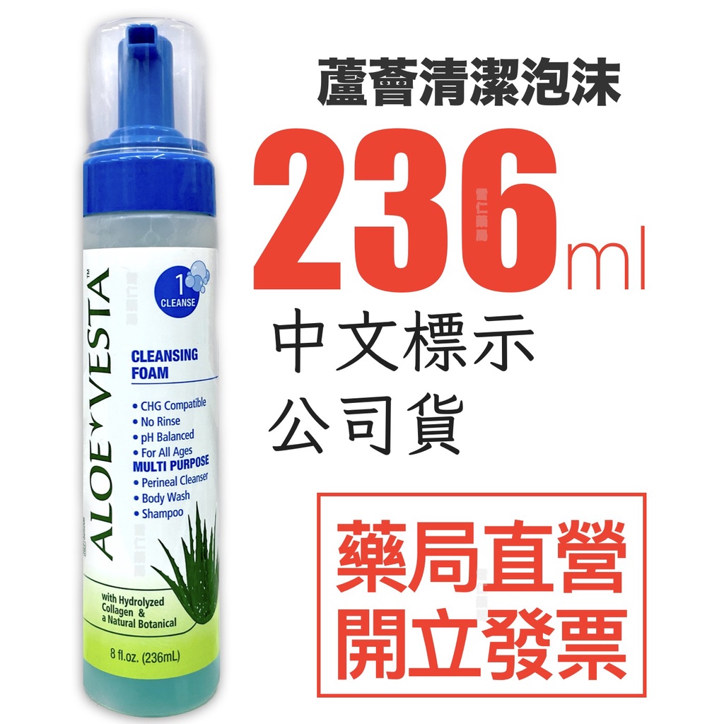 康威 蘆薈清潔泡沫 236ml