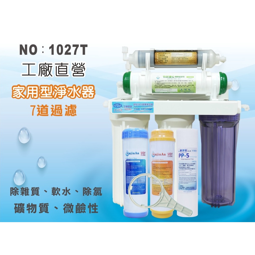 【龍門淨水】七管過濾器 廚具 流理台 製冰機 咖啡機 餐飲設備 淨水 濾水器 飲水機(貨號1027T)