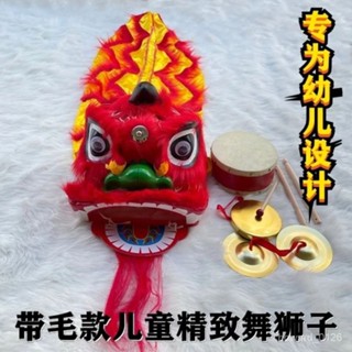 舞獅頭 醒獅 錶演衣服 南獅 批髮兒童舞獅子道具小獅子頭玩具幼兒園錶演舞獅頭2-15嵗鑼鼓全套 WBWI