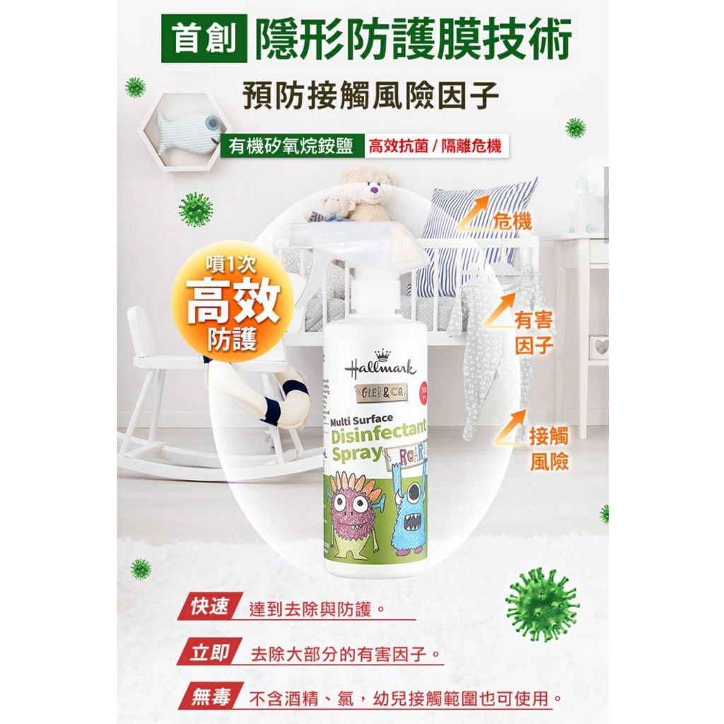 &lt;附發票&gt;現貨正品🤗Hallmark合瑪克 抗菌大師防護罩噴霧 抗菌噴霧 500ml