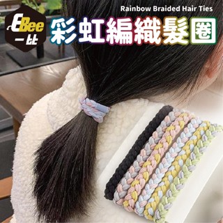 彩虹彈力髮圈 髮圈 莫蘭迪色系 彈力髮圈 手鍊 編織髮圈 編織手鍊 皮繩 彈力 網紅髮圈