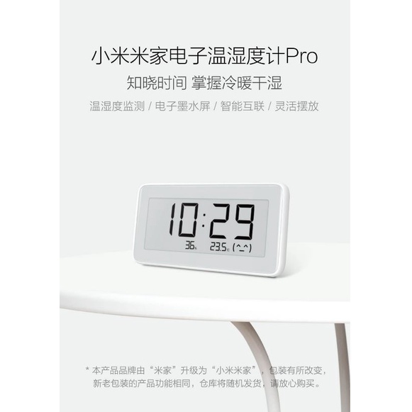 【台灣現貨】小米 米家電子溫濕度計Pro 電子墨水螢幕低耗電 可用支架 壁貼 磁吸放置 溫濕度計 溼度計