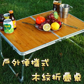 可超取 附收納袋 露營摺疊懶人桌 輕便好收納 電腦桌 和式桌 鋁合金 多功能摺疊桌 電腦桌 床上桌 露營桌 筆電桌