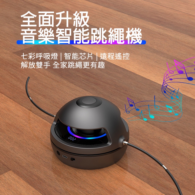 自動音樂跳繩機智能音樂自動跳繩機 健身運動利器 兒童趣味燈光 十檔調速 電子計數電動跳繩器 運動器材 健身器材 變速