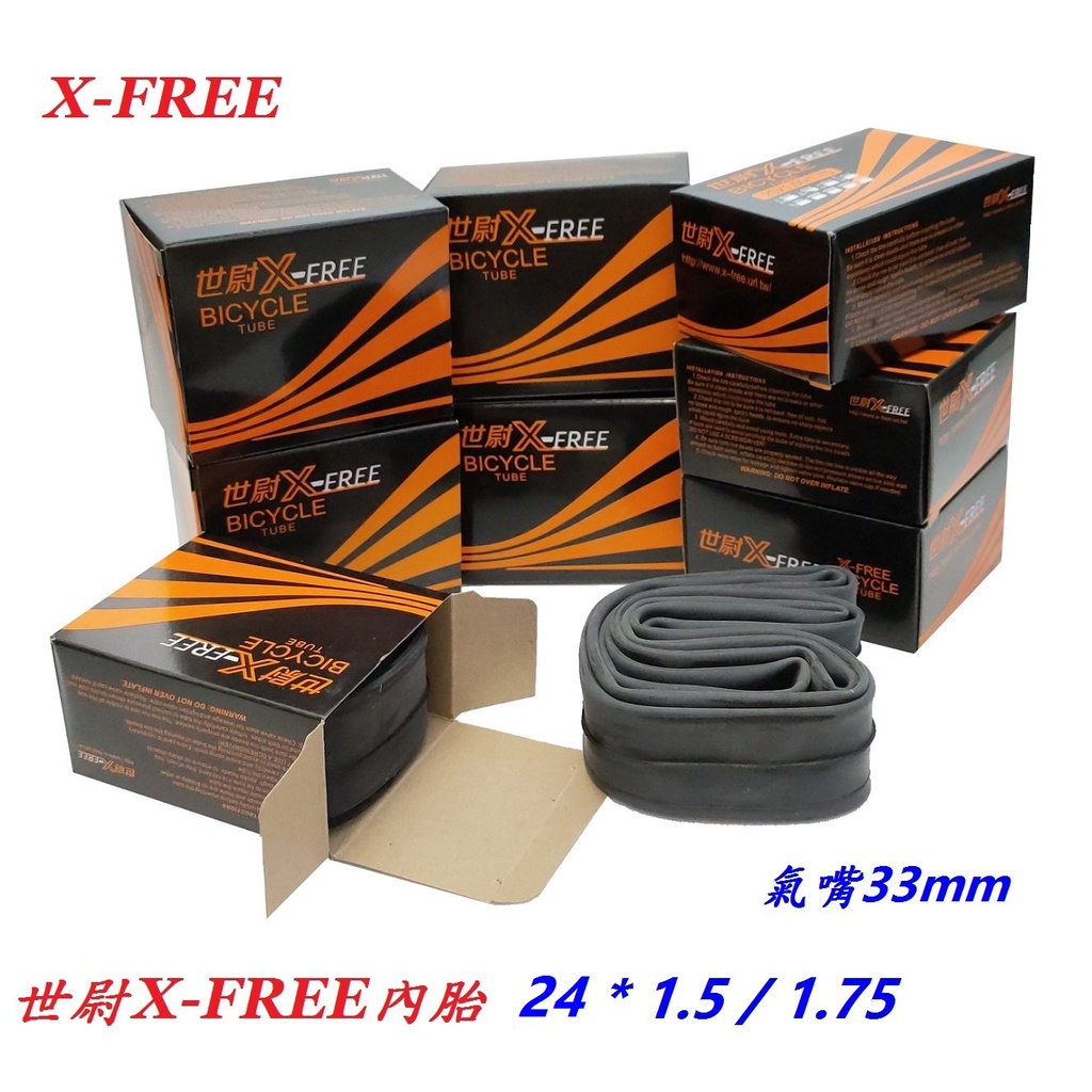 X-FREE 24吋【24x1.5/1.75 A/V 】美嘴 內胎  507輪組 24*1.5/1.75【T06-23】
