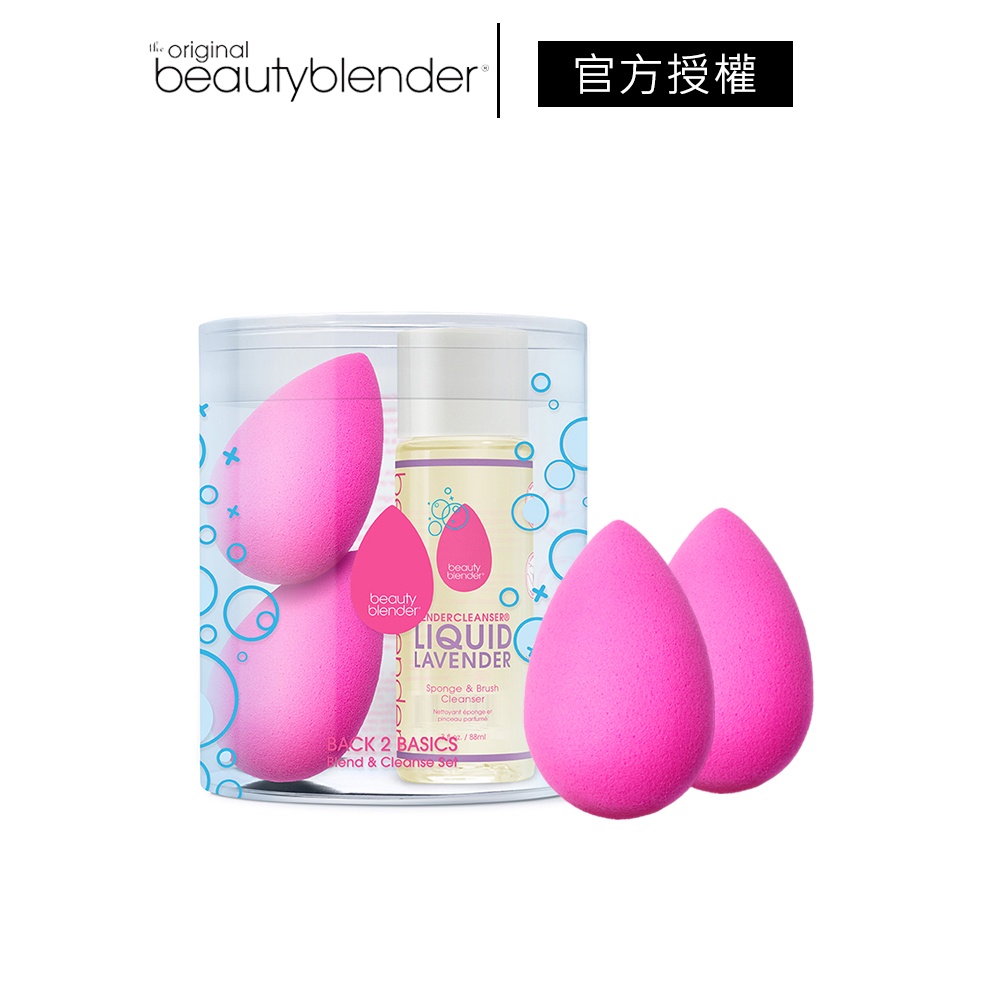 beautyblender 原創美妝蛋 超值清潔限定組 官方授權 美妝蛋專用清潔液 刷具清潔 bb蛋－WBK 寶格選物