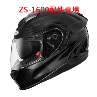 ✔配件👍瑞獅 ZEUS ZS-1600 ZS1600 ZS 1600 鏡片 內襯 頭頂襯 耳襯