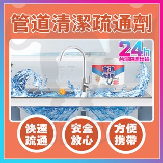 臺灣現貨 附發票 管道疏通劑 管道清潔疏通器 清潔劑 水管疏通 馬桶清潔劑 通水管神器 水管疏通劑 馬桶疏通 馬桶疏通劑