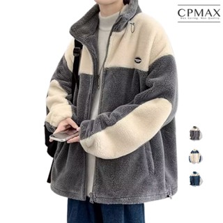 【CPMAX】 日系立領潮流絨毛外套 絨 衣 大衣 鋪棉 冬季 毛 外套 保暖外套 加厚保暖 外套 情侶【C224】