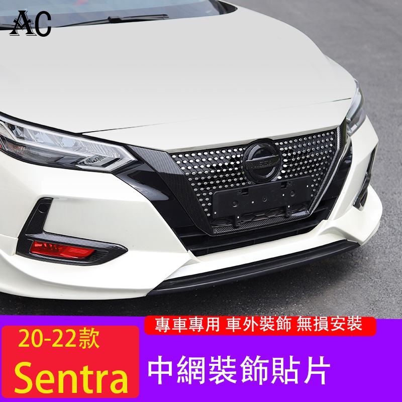 20-23款日產Nissan Sentra 中網U型飾條 前後車標貼 霧燈框前臉改裝飾配件