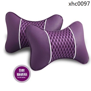 熱銷· 汽車頭枕一對車用透氣座椅護頸稚枕脖子靠枕四季骨頭枕靠墊紫色