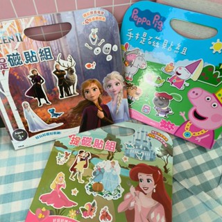 💗正版現貨💗迪士尼 手提磁貼組 造型貼畫 貼紙書 磁鐵 遊戲書 公主 冰雪奇緣 佩佩豬 美人魚 迪士尼公主 冰箱貼