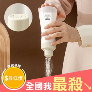 【米菈生活館】撒粉瓶 粉罐 胡椒粉罐 調味罐 糖粉罐 香料收納 咖啡粉 HEBURN 北歐 撒粉瓶 麵粉 糖粉篩