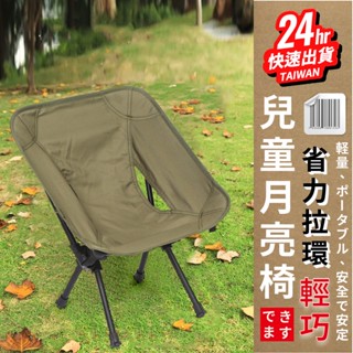 臺灣24H快速出貨【寶寶戶外露營月亮椅 】 便攜式 摺疊椅 圓弧椅 野餐 沙灘 鋁合金 附收納袋