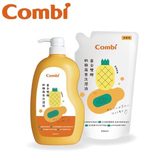 Combi 康貝 黃金雙酵奶瓶蔬果洗潔液(1瓶1000ml+1補800ml)