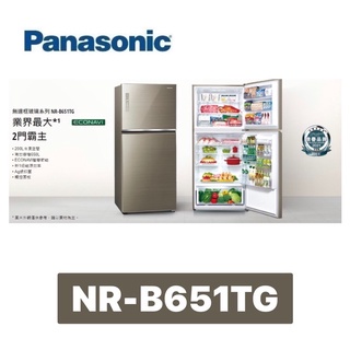 下單享九折【Panasonic 國際牌】650L 雙門變頻電冰箱 NR-B651TG (曜石棕T/翡翠金N)