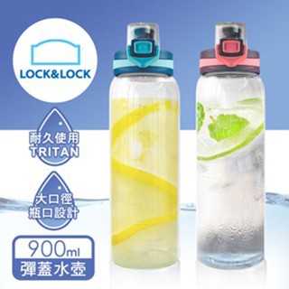 🔥99免運🔥【樂扣樂扣】LOCK & LOCK 優質時尚彈蓋水壺900ml 兩款可選【激安選物】