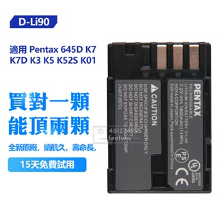 賓得 Pentax 原廠電池 K7D 645D K7 K5 K52S K3 K01 D-Li90 相機替換電池 保固