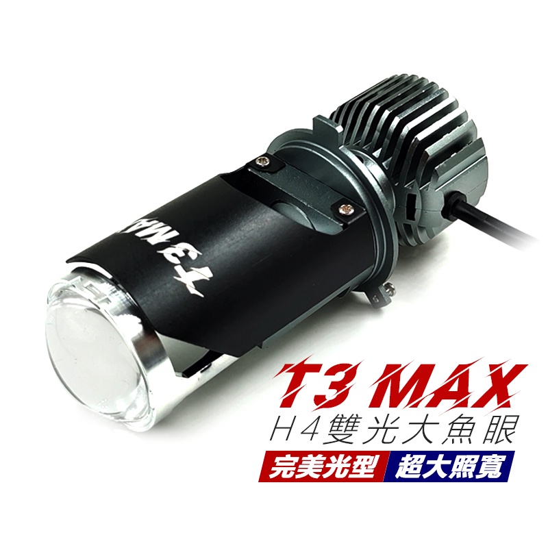 T3 MAX 直上 LED魚眼大燈 VJR 新豪邁 雷霆 GP G6 G5 新名流 H4 HS1 LED大燈