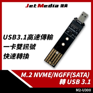 現貨開發票  M.2 NVMe NGFF(SATA) 雙訊號 轉 USB 3.1 U3 轉接板 轉板 轉接器 外接板