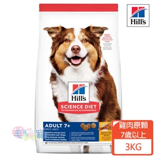 領卷再折【希爾思Hill's】成犬 7歲以上 雞肉、大麥與糙米特調食譜 3KG 均衡營養 毛貓寵