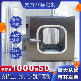 宅配免運含稅/送貨到府/304不銹鋼傳遞窗電子機械互鎖紫外線帶燈殺菌消毒無塵車間傳遞箱