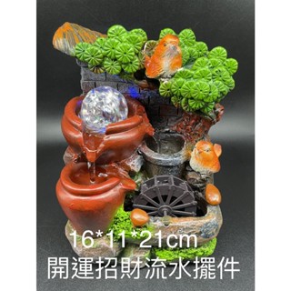 [臺灣現貨] 開運招財流水擺件 循環水噴泉招財進寶 開運招財 風水擺飾 風水輪 時來運轉 流水盆(8019)