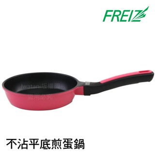 《💯日本巖谷》巖選好物 日本 FREIZ和平 卡式爐專用 迷你平底鍋 不沾鍋 14CM煎蛋鍋 ops092