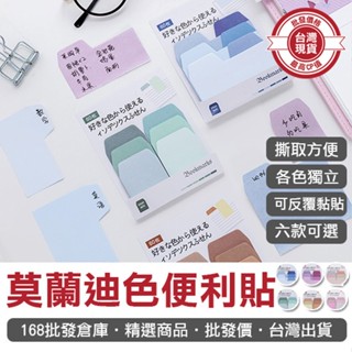 【168批發倉庫-臺灣現貨】書籤 便條紙 便利貼 分類貼紙 重點貼紙莫蘭迪色便利貼