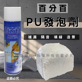 【最低價】(開發票) 百分百 發泡劑 鷹霸發泡劑 發泡膠 補洞劑 PU發泡劑 填縫劑 老鼠洞 填補劑 防水劑 修補防水