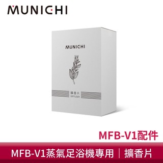【MUNICHI 沐尼黑】蒸氣足玉姬專用擴香片MFB-V1