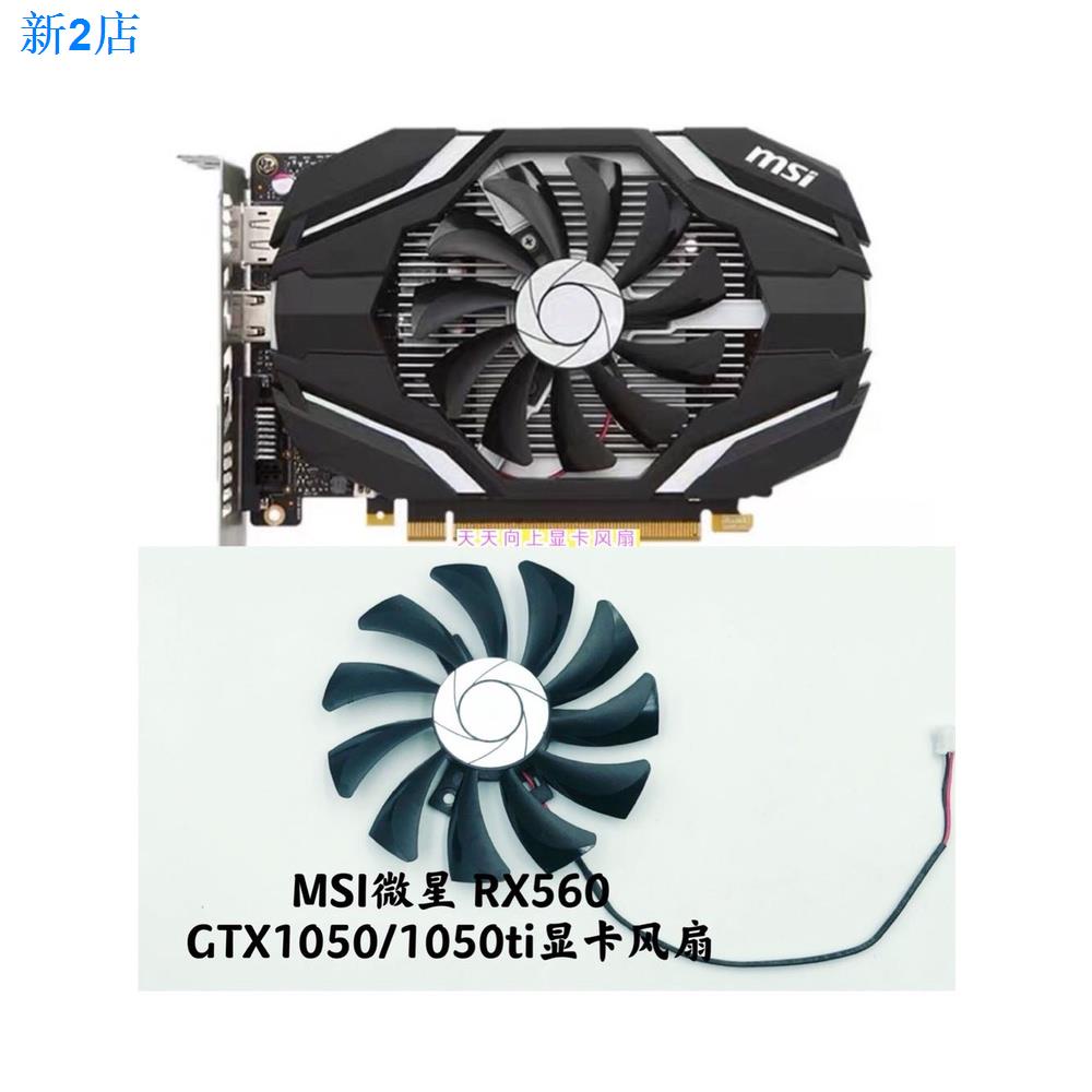 24小時出貨=降熱神器 散熱風扇 散熱器MSI微星 RX560 GTX1050/1050ti AERO ITX 顯卡風扇