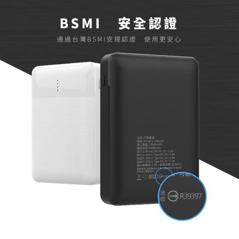 行動電源 BSMI 認證 多孔 台灣原廠 多功能 10000安培