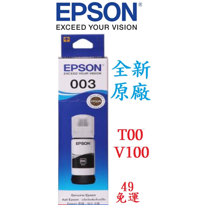 EPSON 原廠連續供墨墨瓶 T00V200-藍 C1T00V100-黑 公司貨 T00 EPSON原廠墨水夾