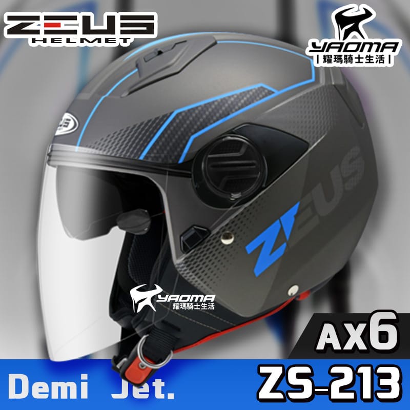 加贈鏡片 ZEUS 安全帽 ZS-213 AX6 消光珍珠黑銀藍 內鏡 內襯可拆 3/4罩 ZS213 耀瑪騎士機車部品