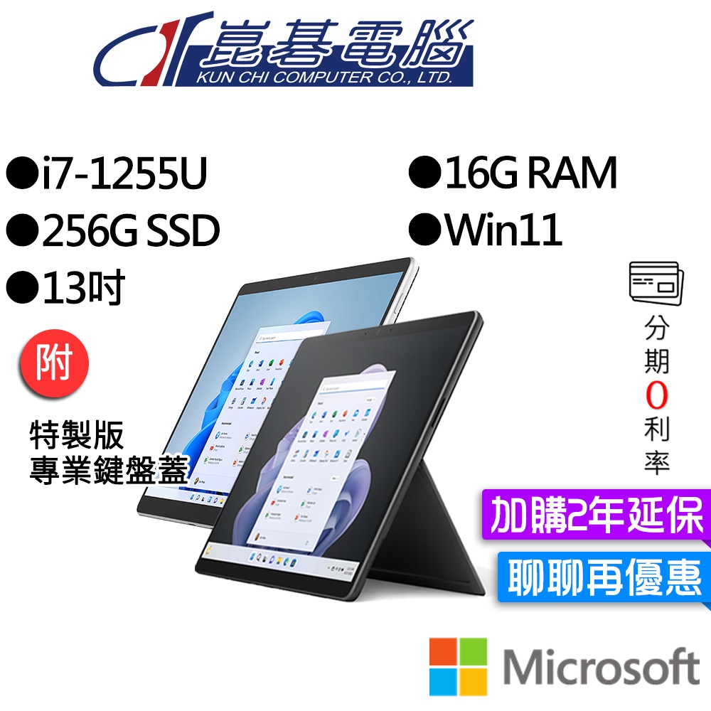 Microsoft 微軟 Surface Pro 9 I7/16G/256G 13吋 平板筆電(主機+鍵盤)組