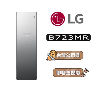 【可議】 LG 樂金 B723MR 蒸氣電子衣櫥 PLUS 電子衣櫥 LG電子衣櫥 B723 B723OB B723OG