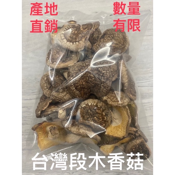 正港來自南澳段木香菇