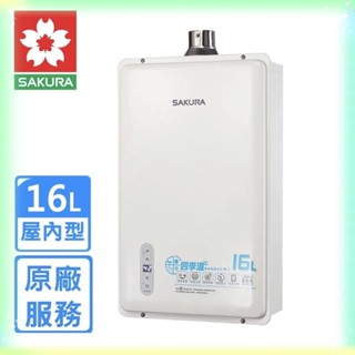 櫻花牌16公升四季溫智慧恆溫 DH1633E DH-1633E 強制排氣 熱水器