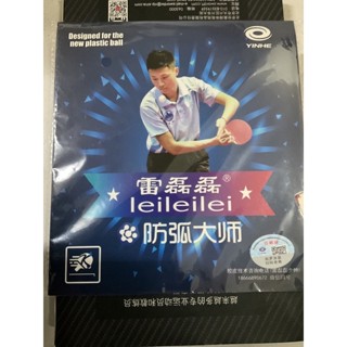 桌球孤鷹 銀河雷磊磊 防弧大師2號 特製長顆