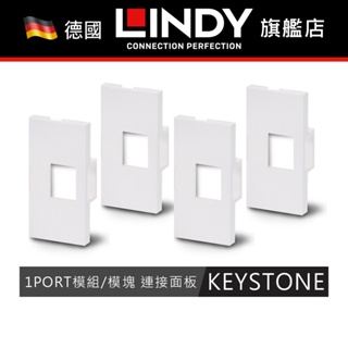 LINDY 台中旗艦店 1PORT模組 模塊 連接面板 4PCS 白色 60551可自由搭配LINDY各式影音模組 模塊