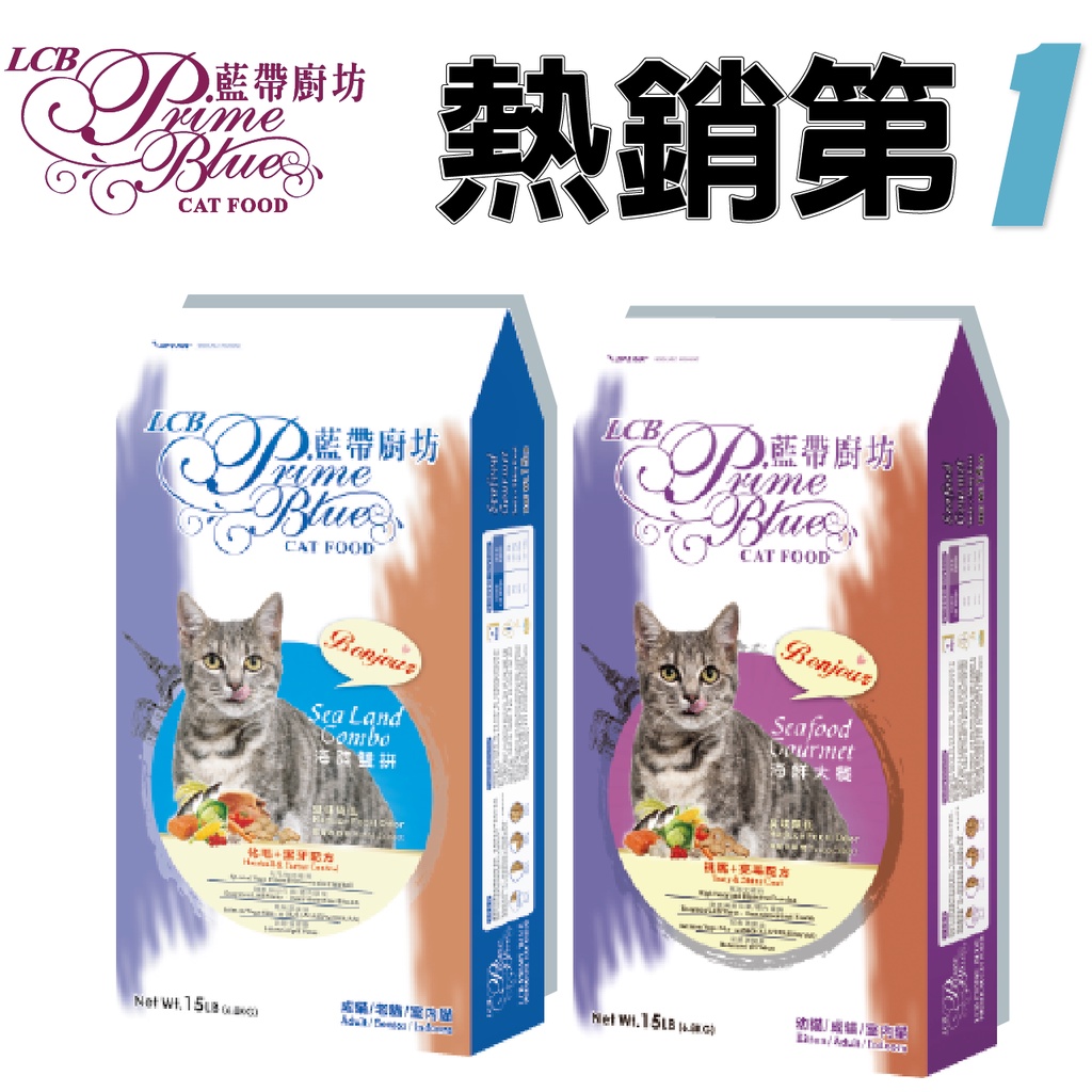 【3包入】LCB藍帶廚坊經典貓糧 天然貓糧 貓飼料 - 海鮮大餐/海陸雙拼15LB(6.8kg) 全齡貓 室內貓 挑嘴貓