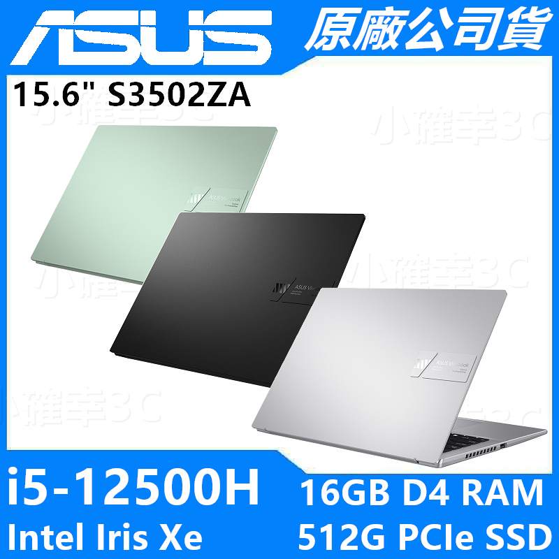 小確幸 ASUS S3502ZA-0262E12500H 綠 i5-12500H/15.6