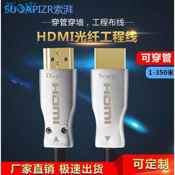 24小時出貨HDMI光纖線4k高清線20超長30電視2.1光纖HDMI線60加長50連接100米