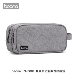 baona BN-B001 雙層多功能數位收納包 多功能收納包 3C收納包 雙層收納