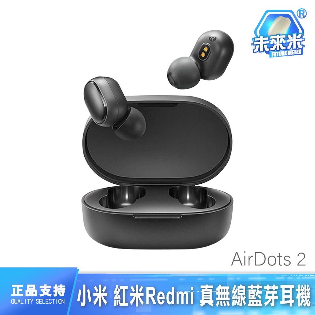 小米 紅米 Redmi AirDots 2 真無線 耳機 智能 耳機 跑步 5.0藍牙 耳塞 戶外 單雙 耳塞式 降噪耳