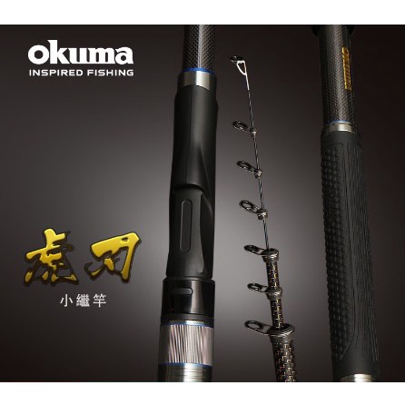 【世界釣具】🔥滿額免運🔥okuma 寶熊 虎刃 小繼竿 海釣場 船磯竿 萬用竿 磯釣竿 海釣竿 水庫 筏釣 釣魚竿/現貨