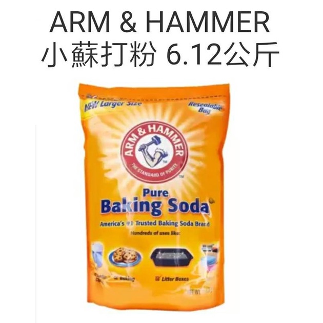 ARM &amp; HAMMER 小蘇打粉 6.12公斤(好市多代購/現貨/限自取$289)