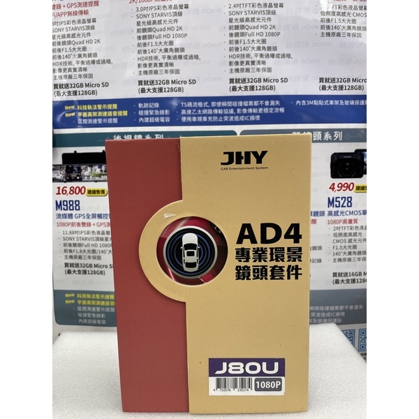 JHY金宏亞J80U 高畫質1080P四路360環景鏡頭
